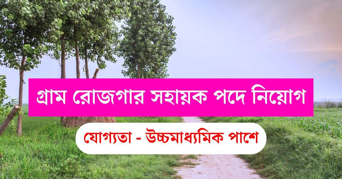 Gram Rojgar Sahayak