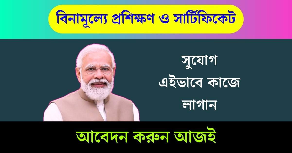 PMKVY Free Training 2025