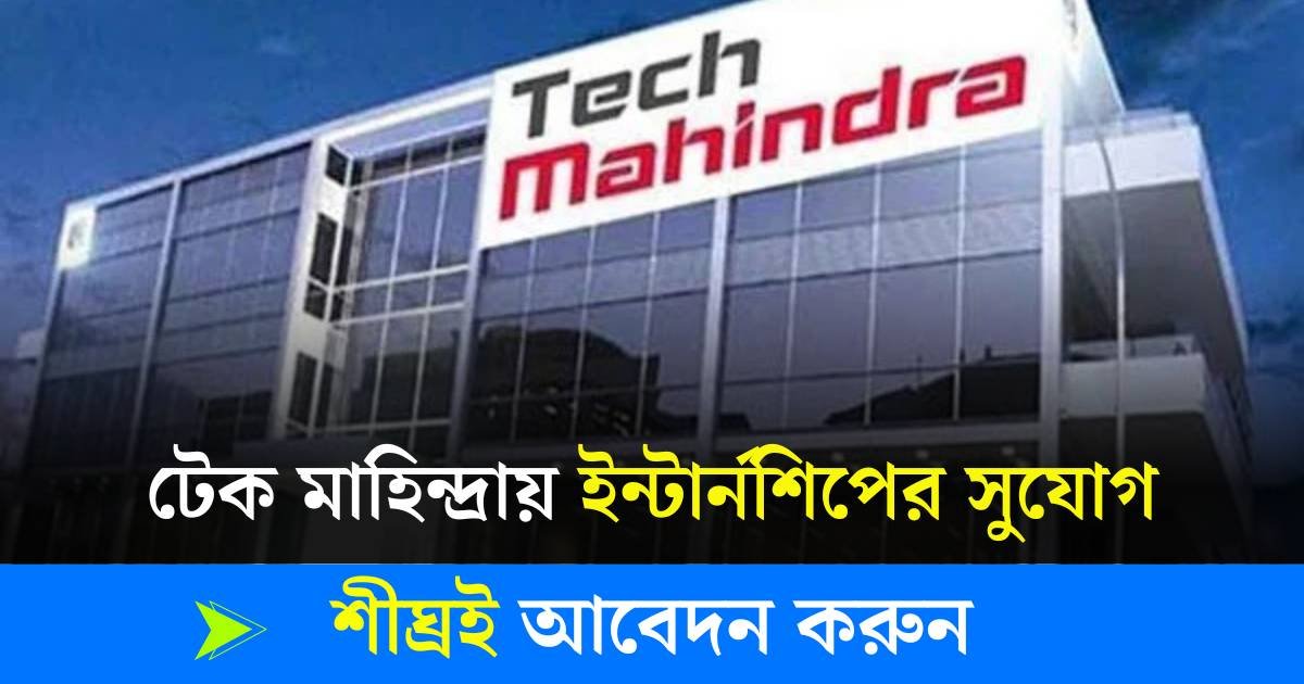 Tech Mahindra Summer Internship 2025